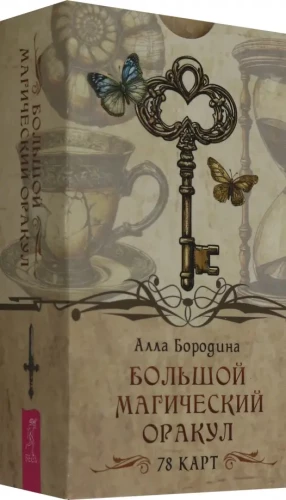 Der große magische Oracle (78 Karten)