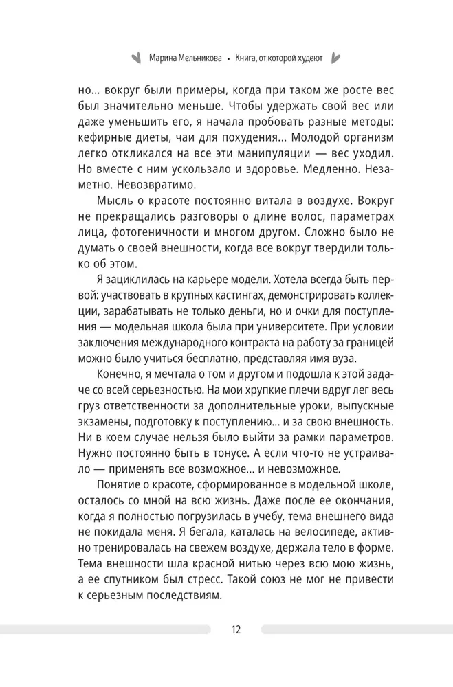 Buch, von dem man abnimmt. Geheimnis der schlanken DNA