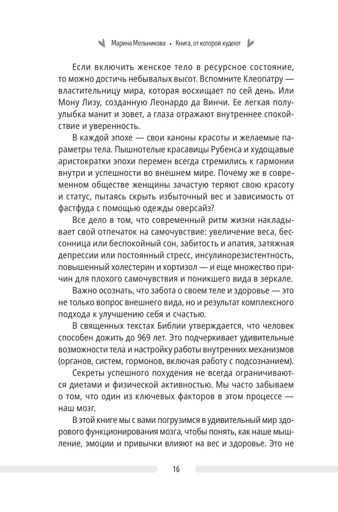 Buch, von dem man abnimmt. Geheimnis der schlanken DNA