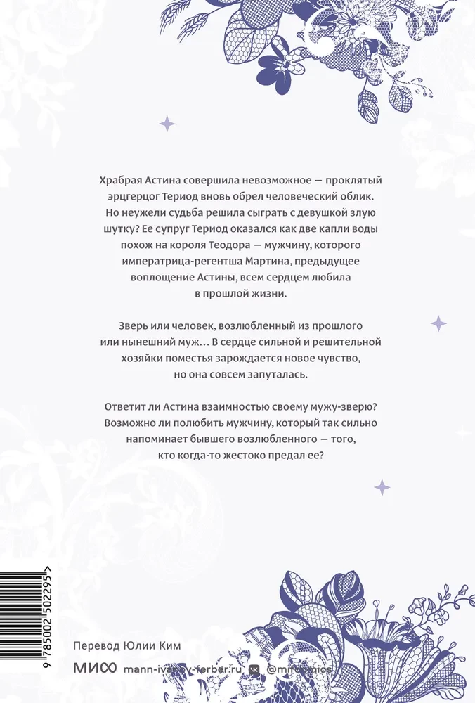 Она и зверь. Том 2