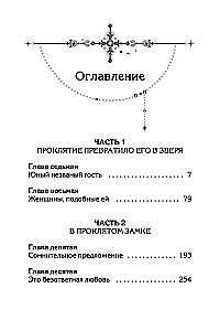 Она и зверь. Том 2
