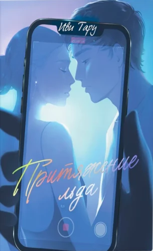Ledo trauka