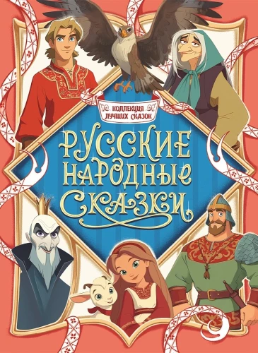 Russische Volksmärchen