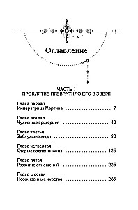 Она и зверь. Том 1