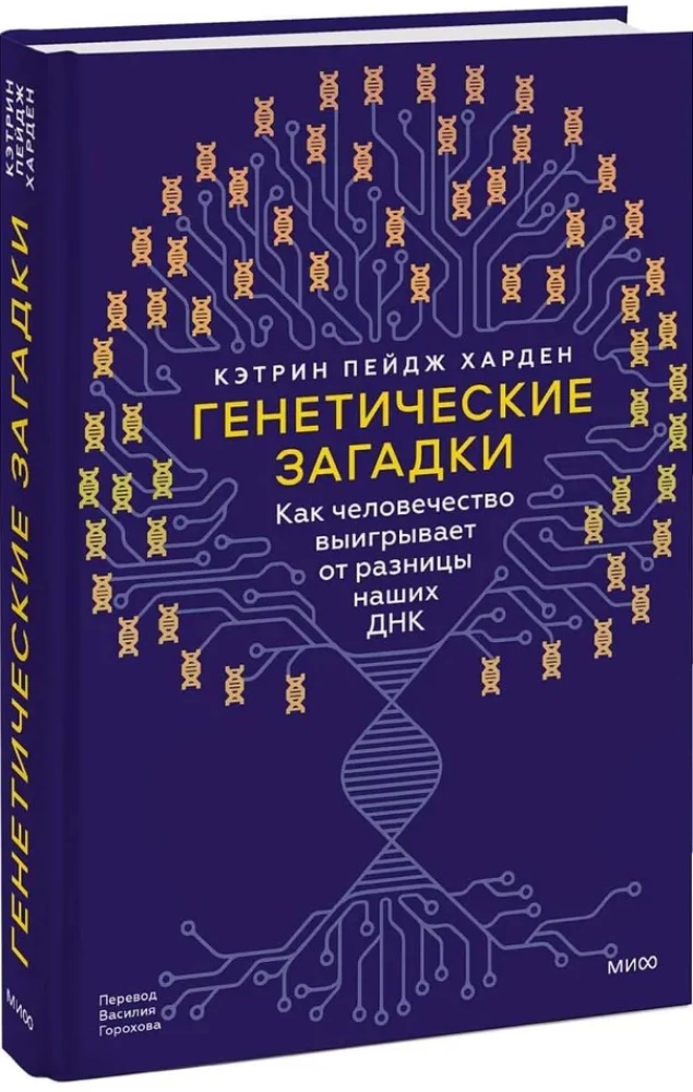 Genetische Rätsel. Wie die Menschheit von der Unterschiedlichkeit unserer DNA profitiert