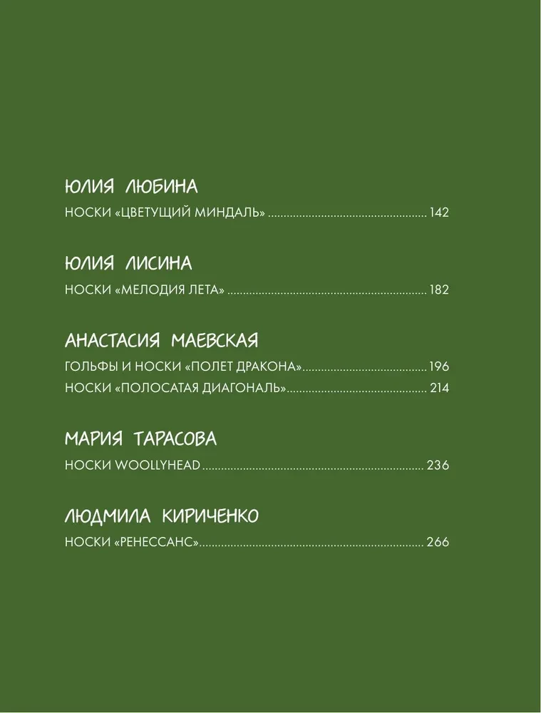 Laikas megzti KRAUJOS ant virbalų. 12 nesenstančių projektų visiems metams