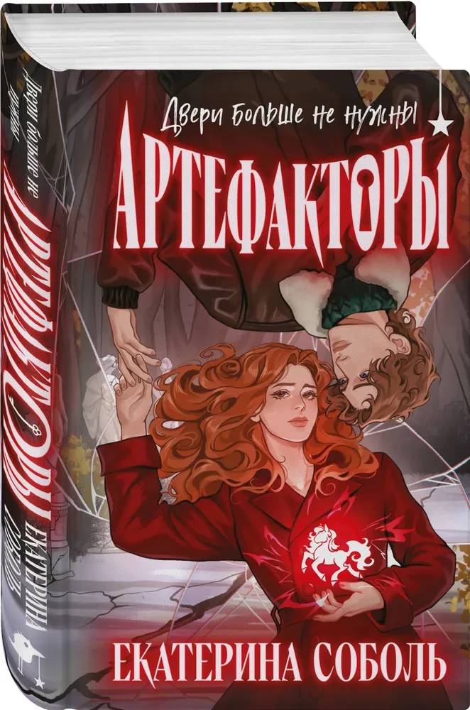 Artefaktai. Durys nebereikalingos
