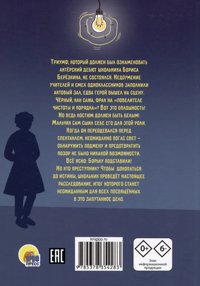 Тайна фрака Борьки Березкина