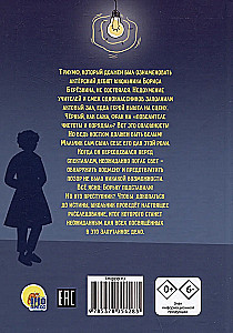 Тайна фрака Борьки Березкина