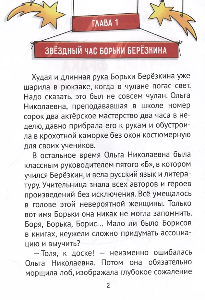 Тайна фрака Борьки Березкина