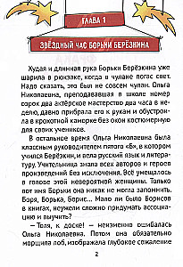 Тайна фрака Борьки Березкина