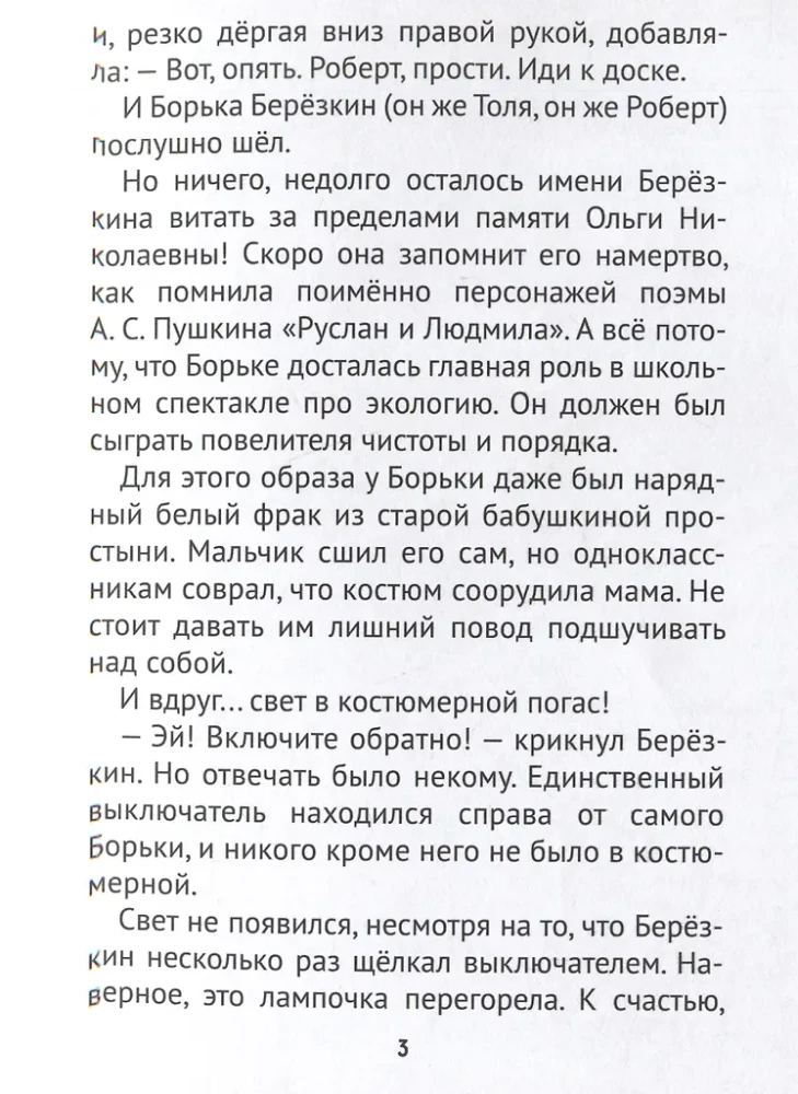 Тайна фрака Борьки Березкина