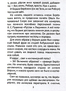 Тайна фрака Борьки Березкина