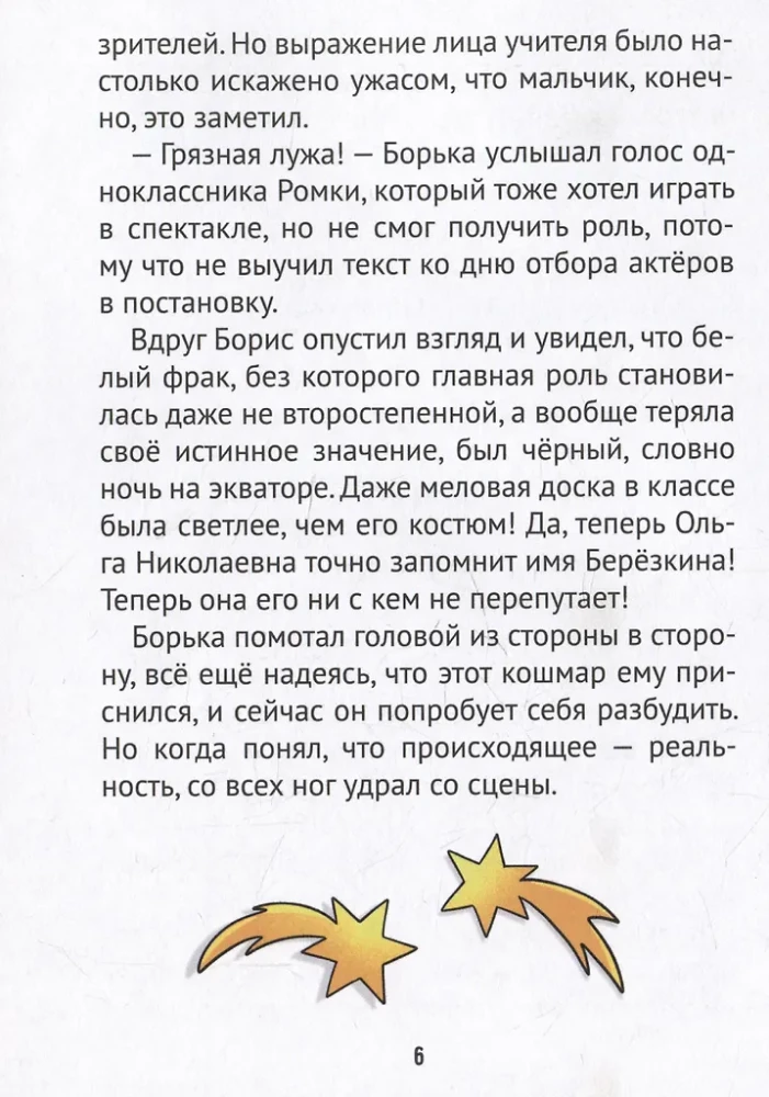 Тайна фрака Борьки Березкина