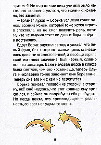Тайна фрака Борьки Березкина