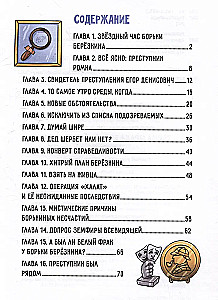 Тайна фрака Борьки Березкина