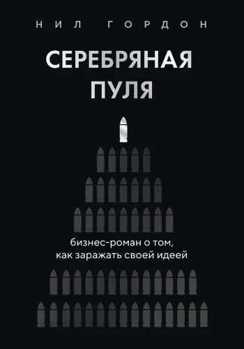 Silver Bullet. A Business Novel about Infecting Others with Your Idea