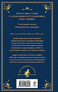 Graf Awerin. Zauberer des Russischen Imperiums