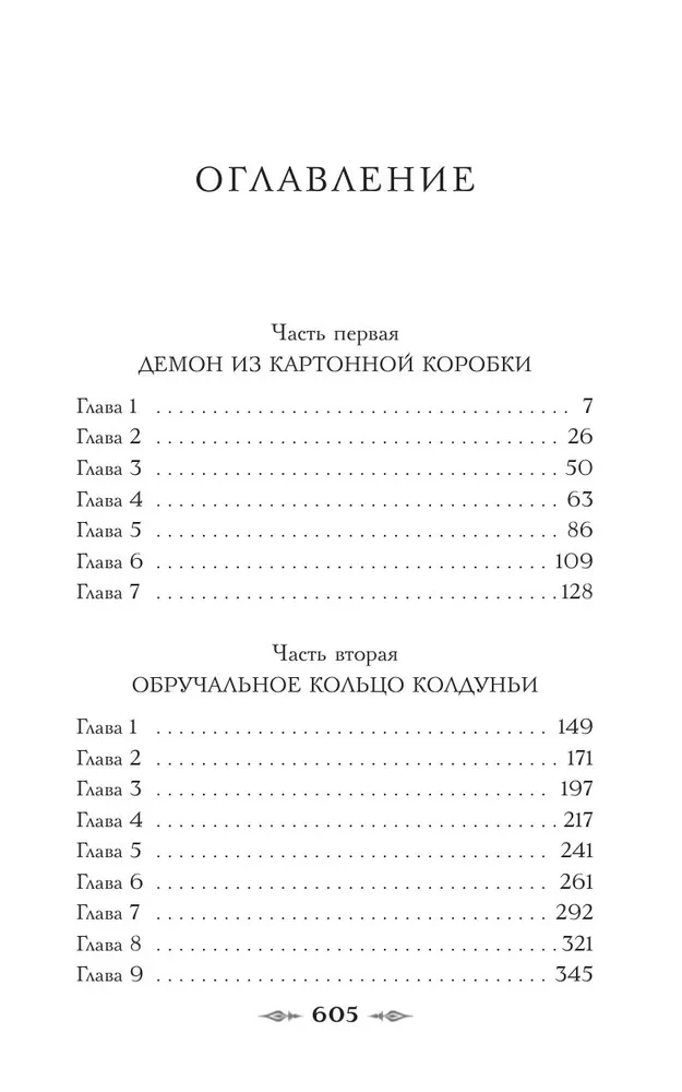 Graf Awerin. Zauberer des Russischen Imperiums