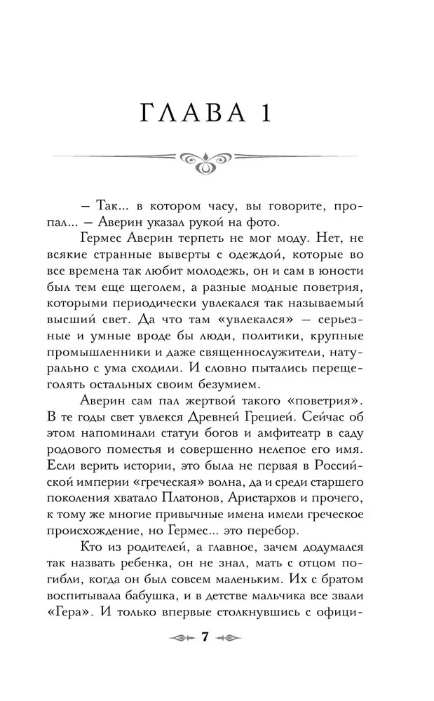 Graf Awerin. Zauberer des Russischen Imperiums