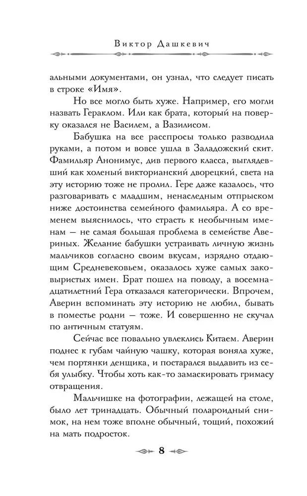 Graf Awerin. Zauberer des Russischen Imperiums