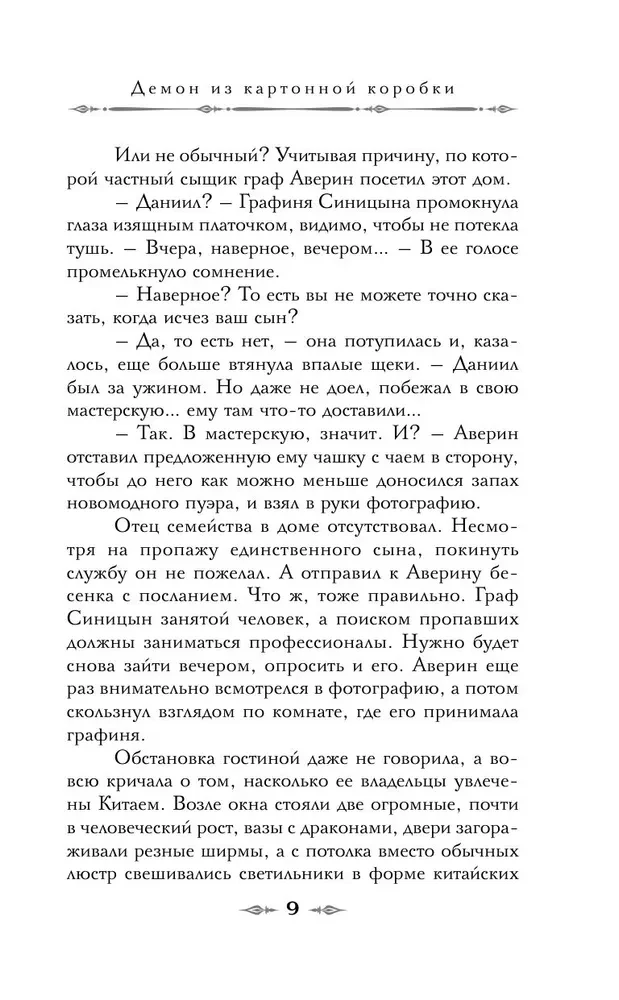 Graf Awerin. Zauberer des Russischen Imperiums
