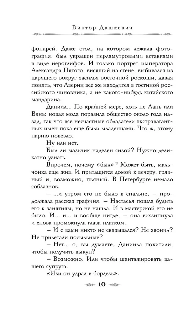 Graf Awerin. Zauberer des Russischen Imperiums