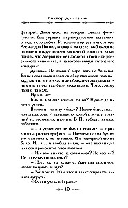 Graf Awerin. Zauberer des Russischen Imperiums
