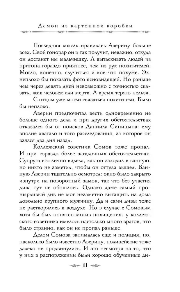 Graf Awerin. Zauberer des Russischen Imperiums