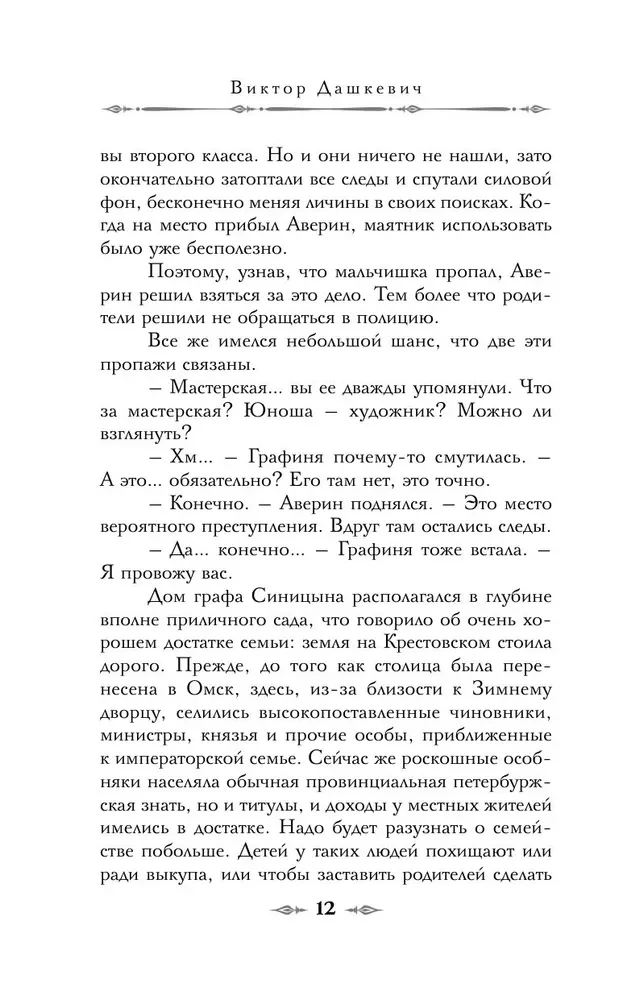 Graf Awerin. Zauberer des Russischen Imperiums