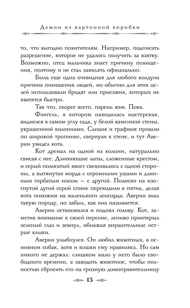 Graf Awerin. Zauberer des Russischen Imperiums