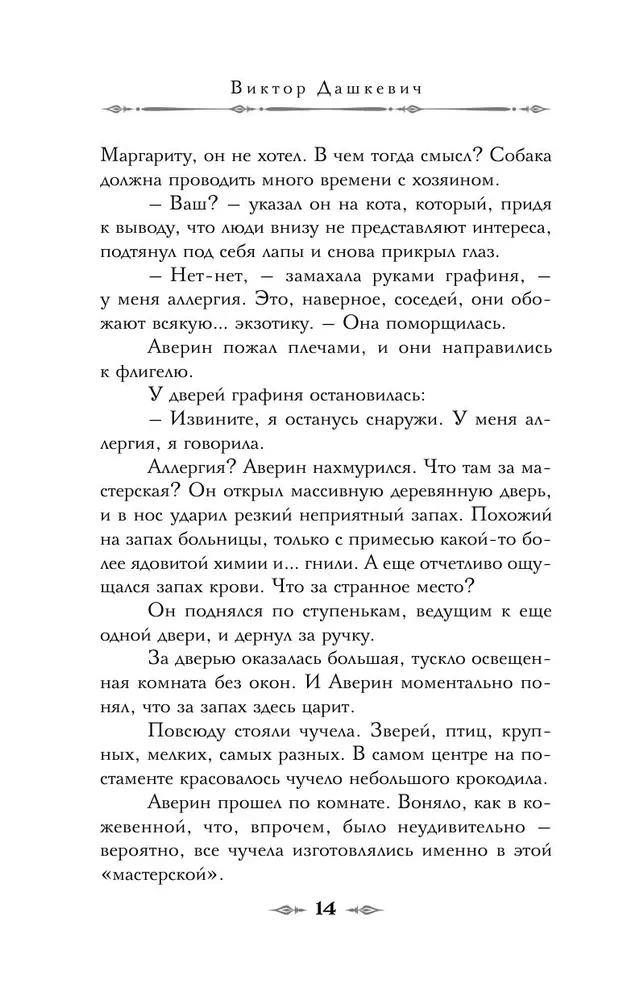 Graf Awerin. Zauberer des Russischen Imperiums