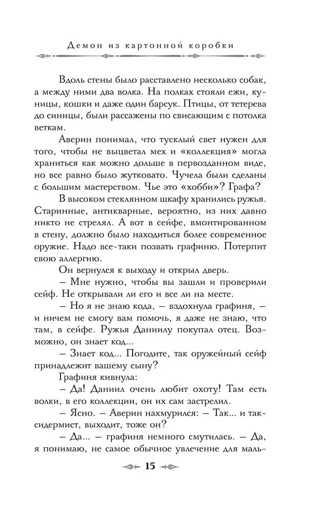 Graf Awerin. Zauberer des Russischen Imperiums