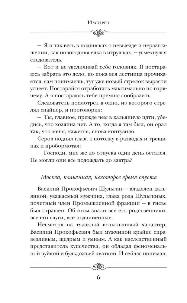 Imperator. Rang 2. Kämpfer