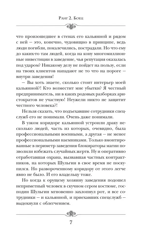 Imperator. Rang 2. Kämpfer