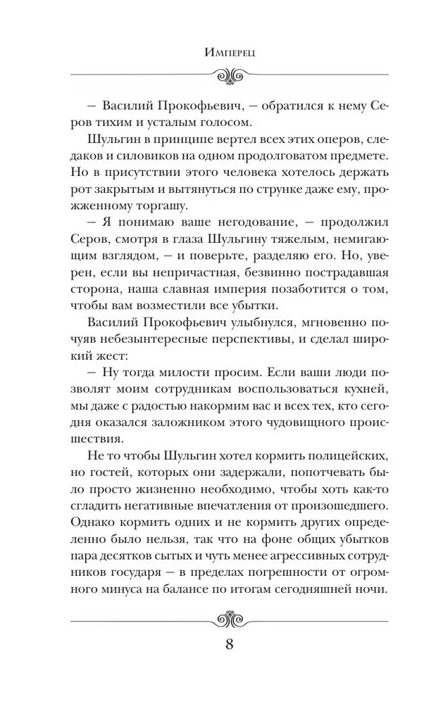 Imperator. Rang 2. Kämpfer