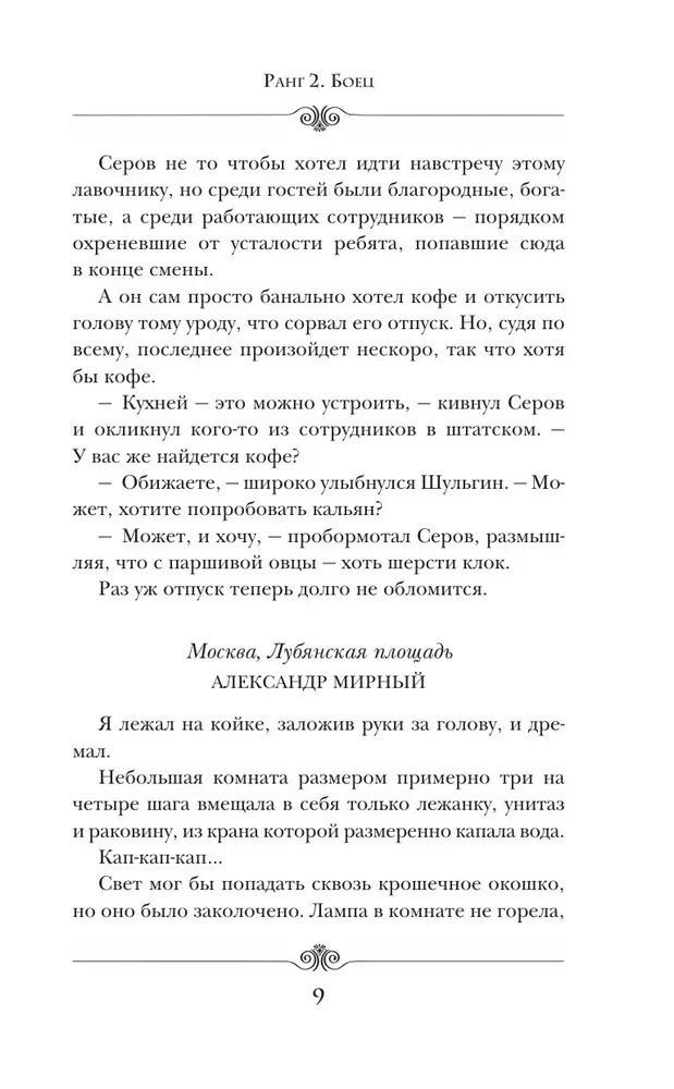 Imperator. Rang 2. Kämpfer