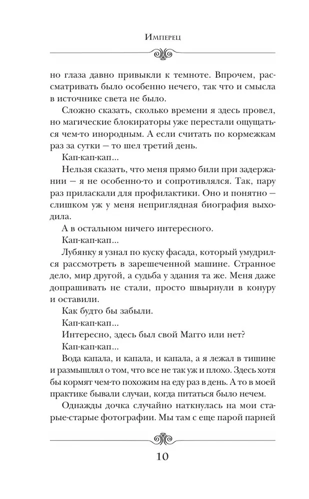 Imperator. Rang 2. Kämpfer