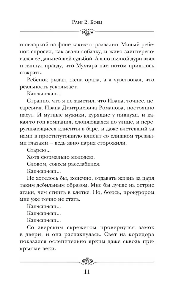 Imperator. Rang 2. Kämpfer