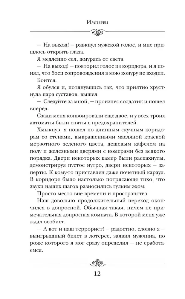 Imperator. Rang 2. Kämpfer