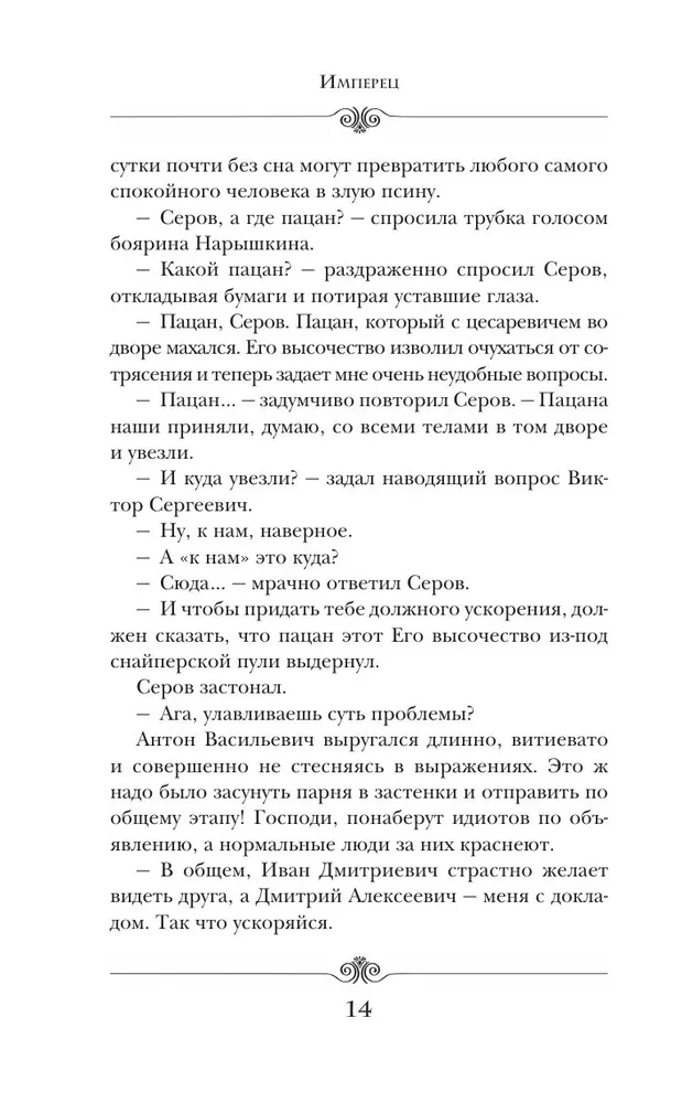 Imperator. Rang 2. Kämpfer