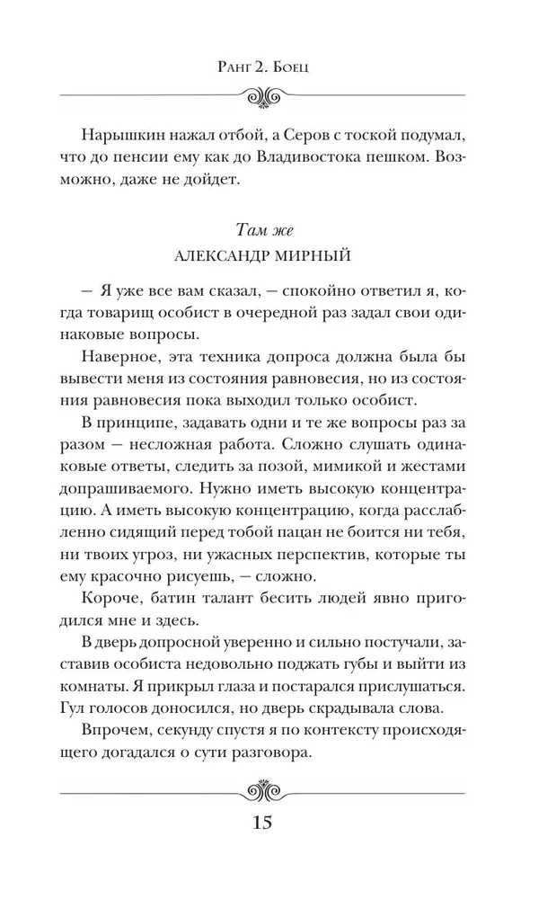 Imperator. Rang 2. Kämpfer
