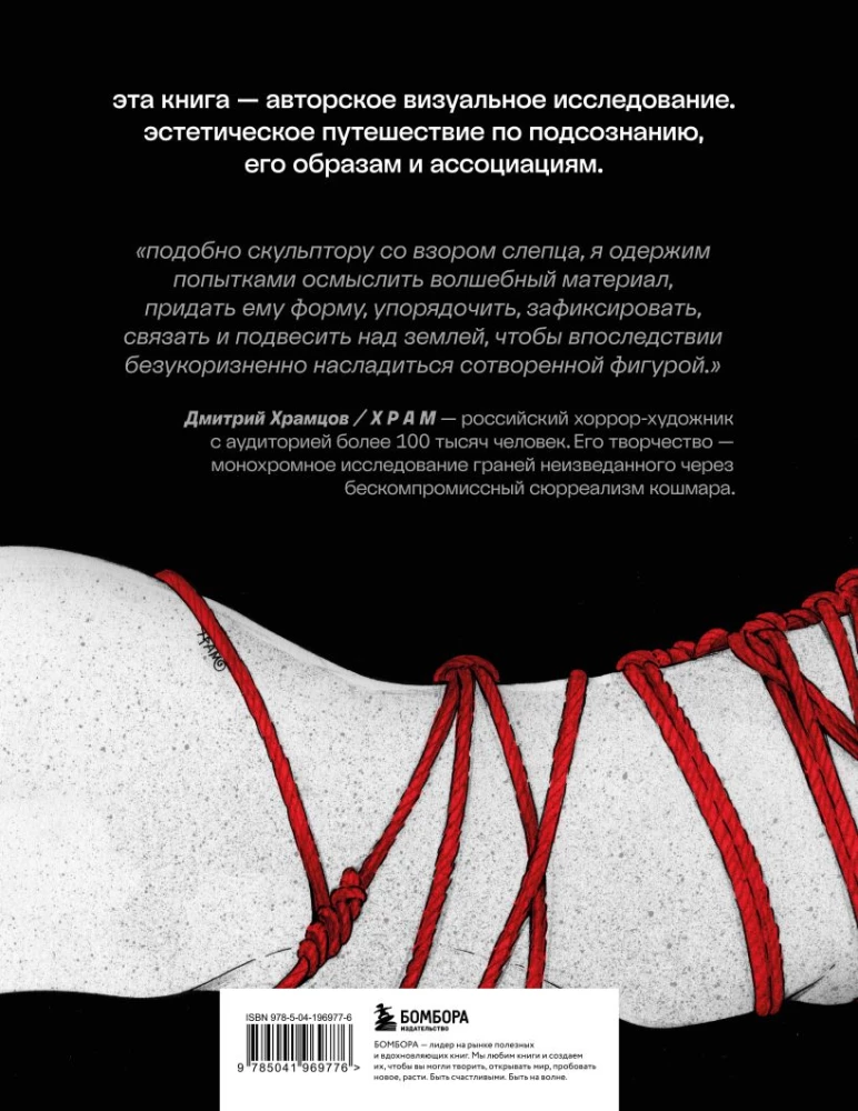 Shibari. Artbuch