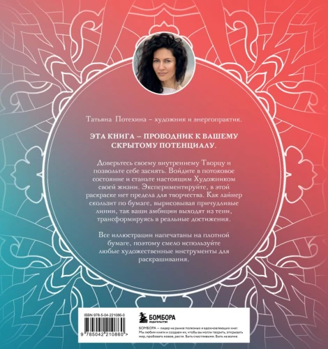Mandalas zur Entfaltung Ihres Potenzials. Ausmalbuch