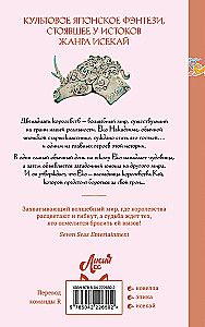 Двенадцать королевств. Книга 1. Тень Луны