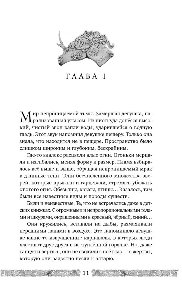 Двенадцать королевств. Книга 1. Тень Луны