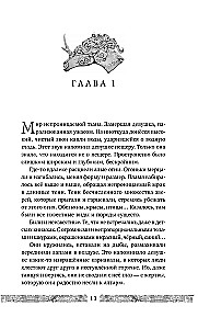 Двенадцать королевств. Книга 1. Тень Луны