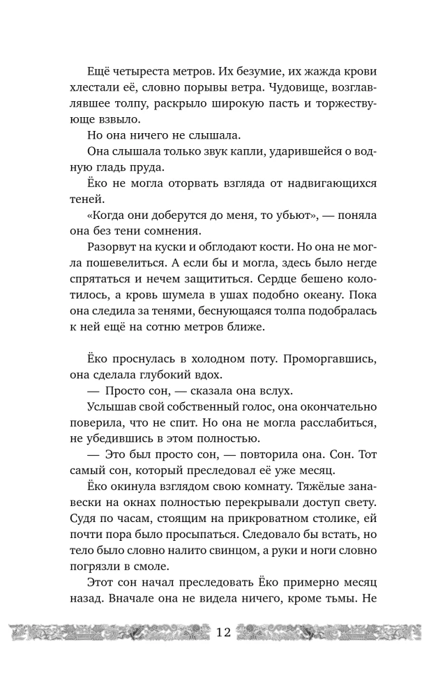 Двенадцать королевств. Книга 1. Тень Луны