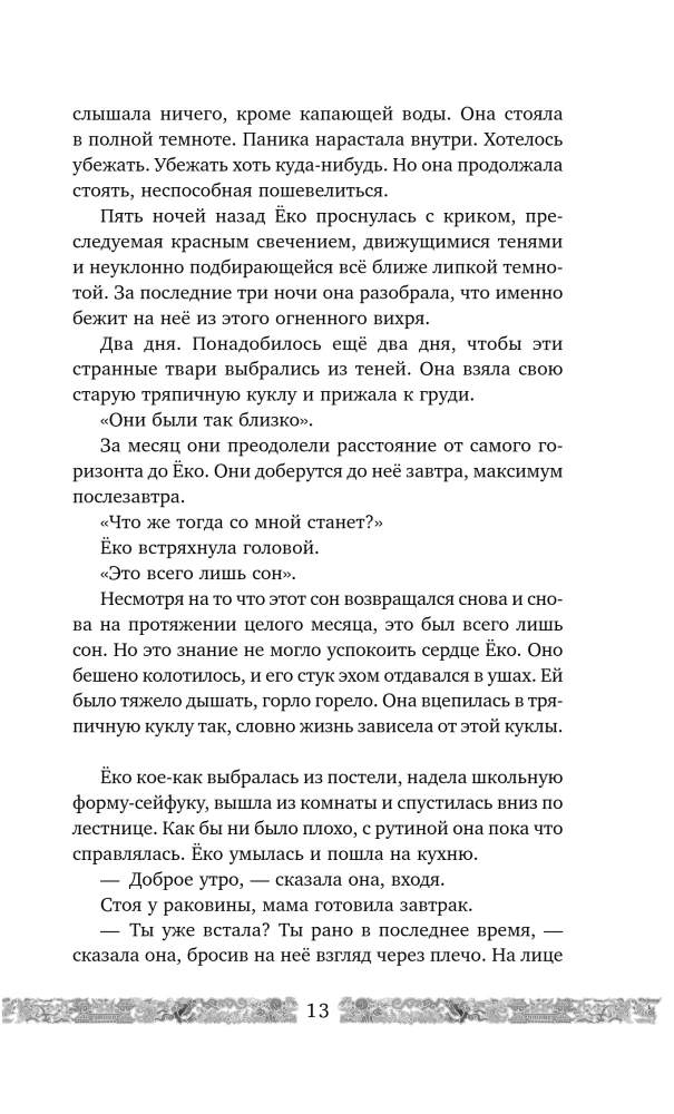 Двенадцать королевств. Книга 1. Тень Луны