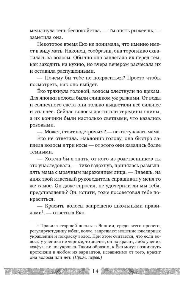 Двенадцать королевств. Книга 1. Тень Луны